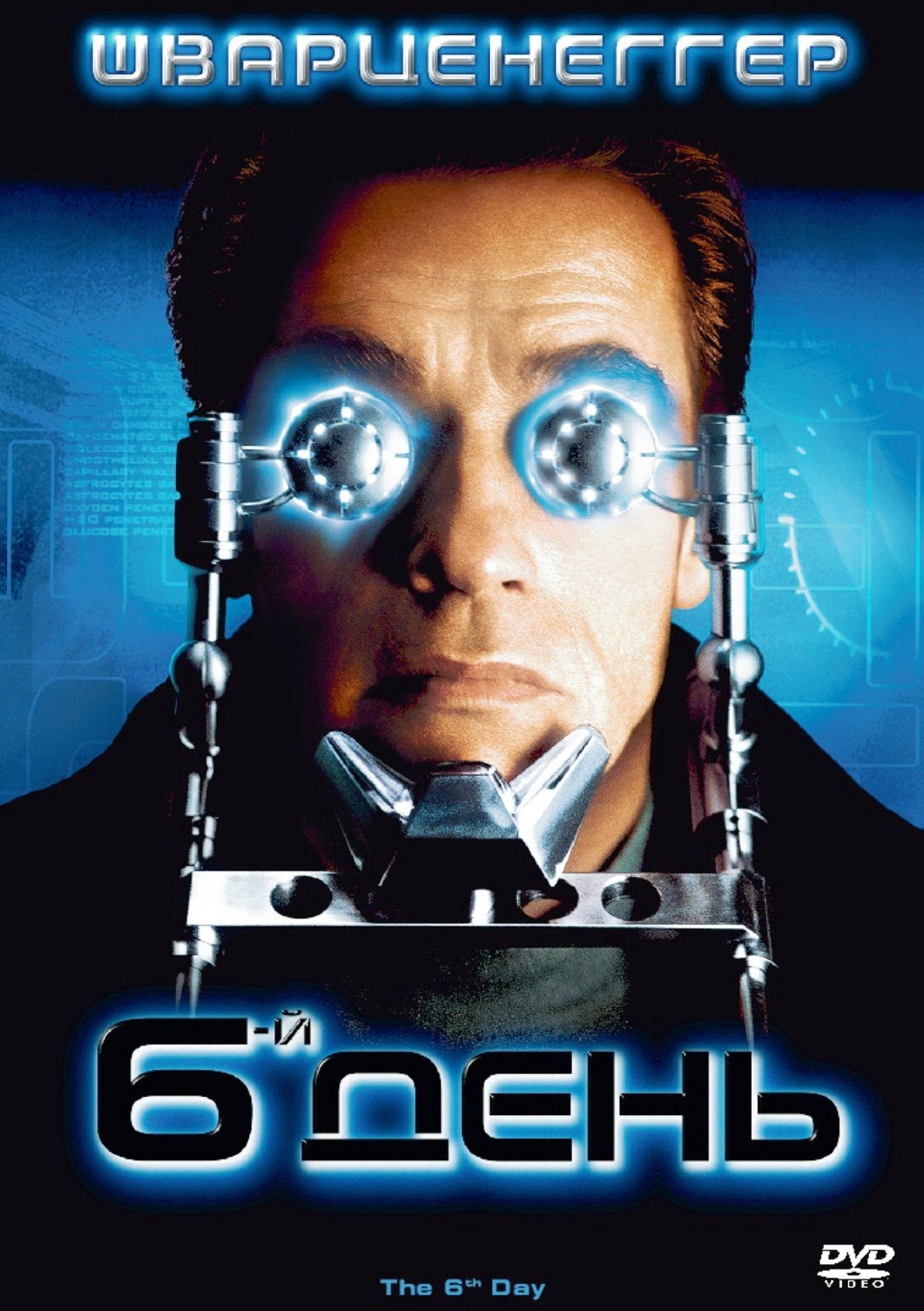 6-й день (DVD)