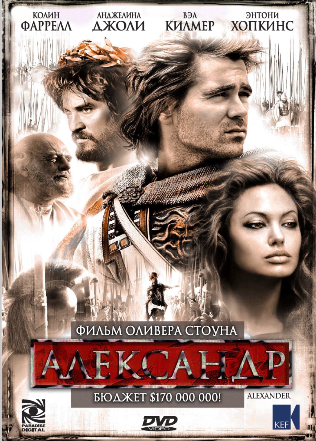 Александр (DVD)