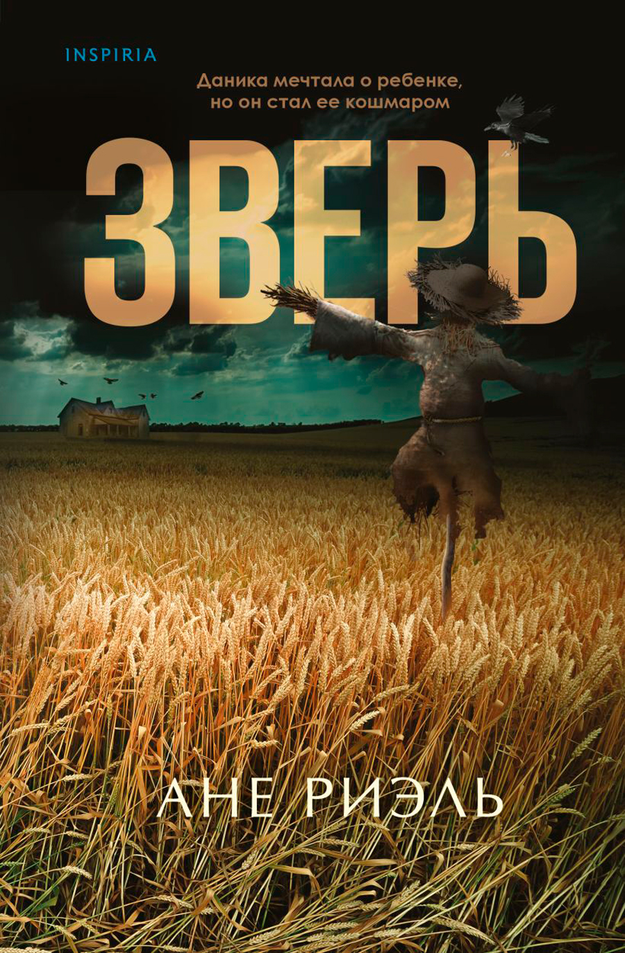

Зверь