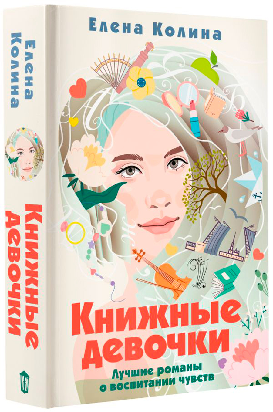 

Книжные девочки