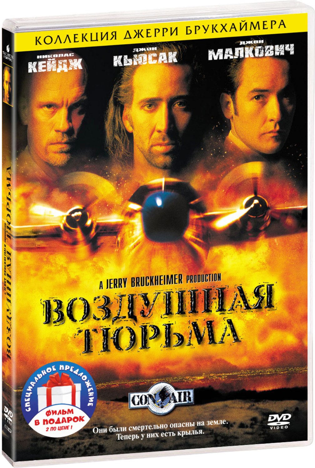 Воздушная тюрьма / Угнать за 60 секунд (2DVD)