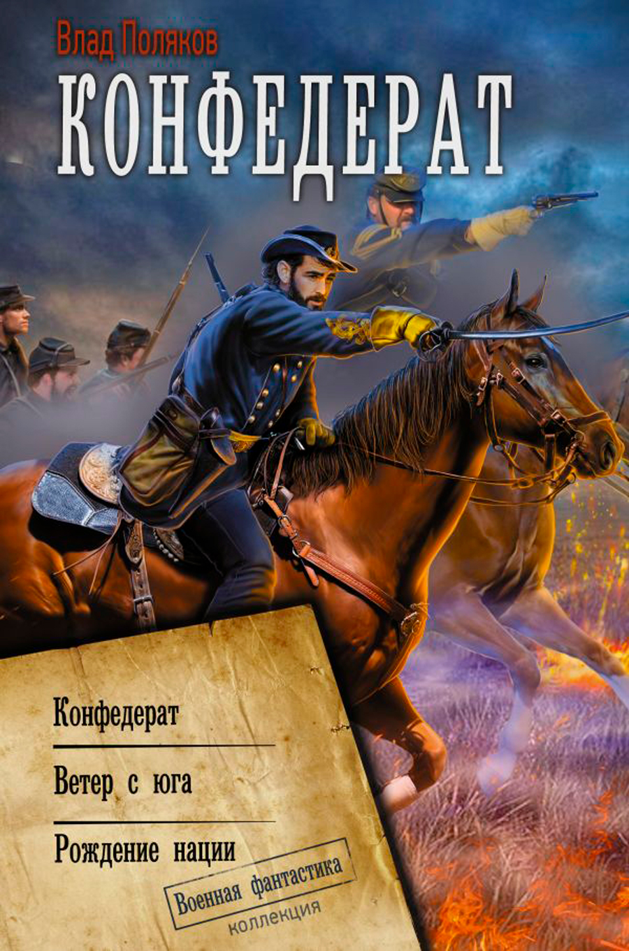 

Конфедерат
