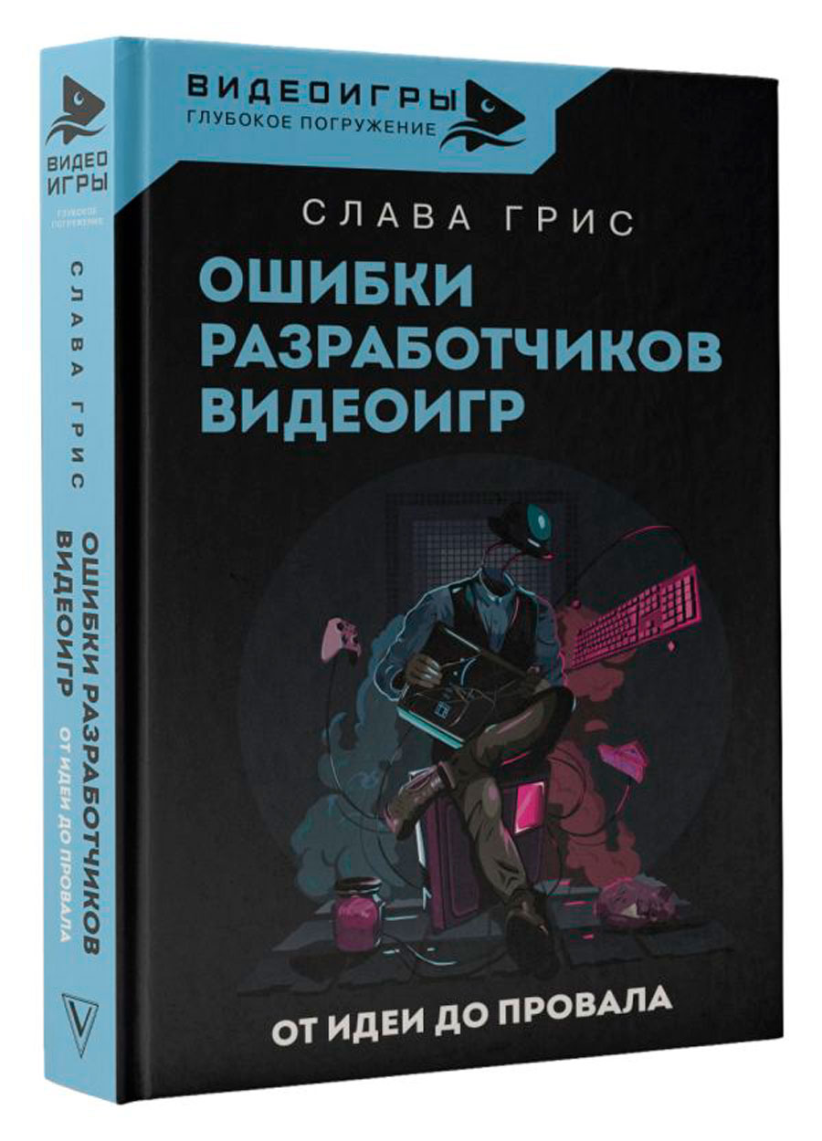 

Ошибки разработчиков видеоигр: От идеи до провала