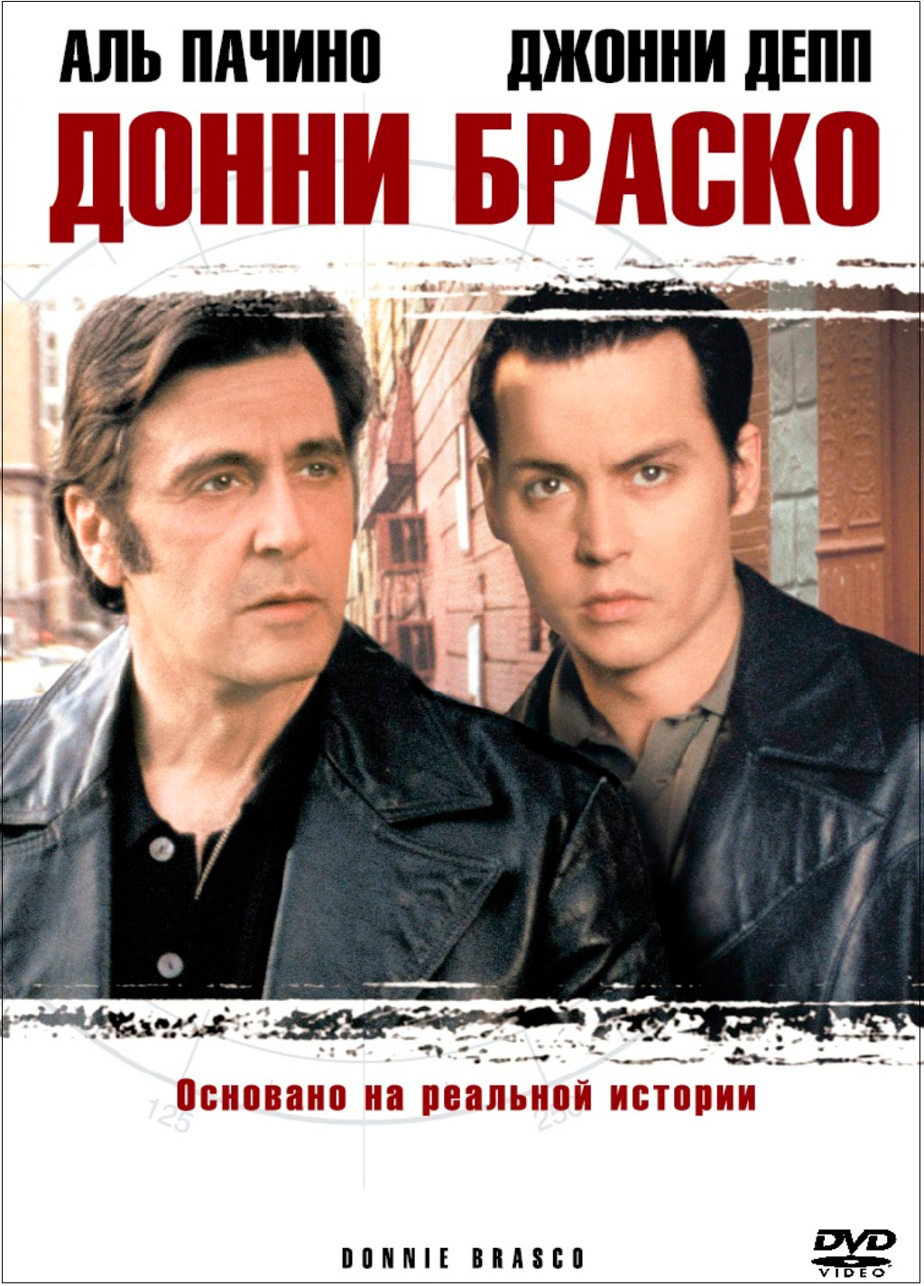 

Донни Браско (DVD)