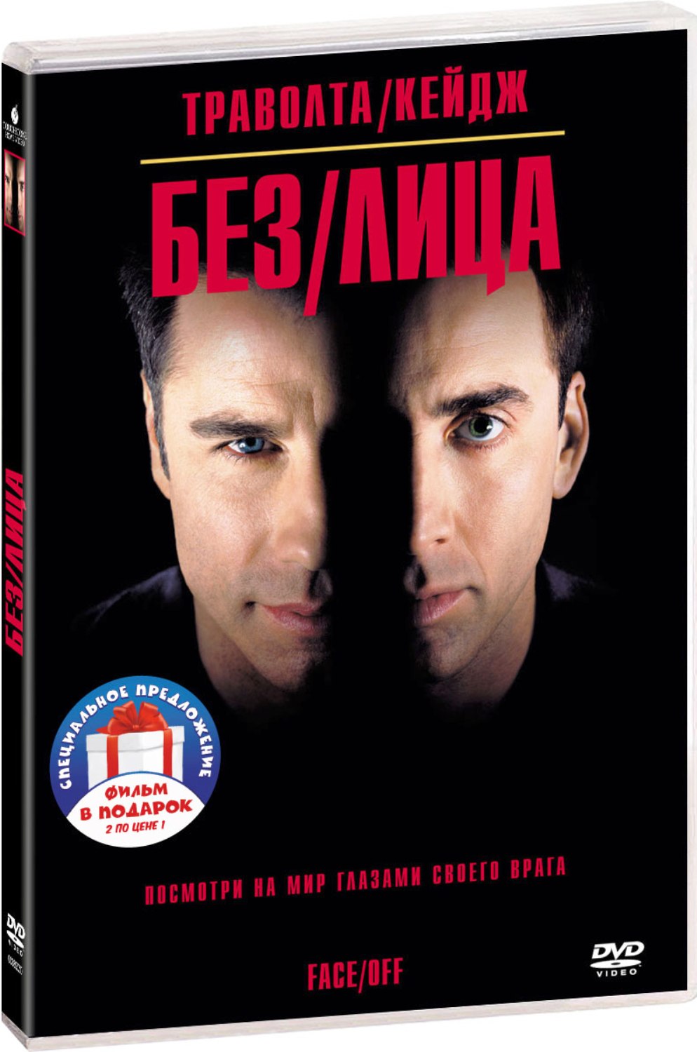 Без лица / Сезон убийц (2DVD)