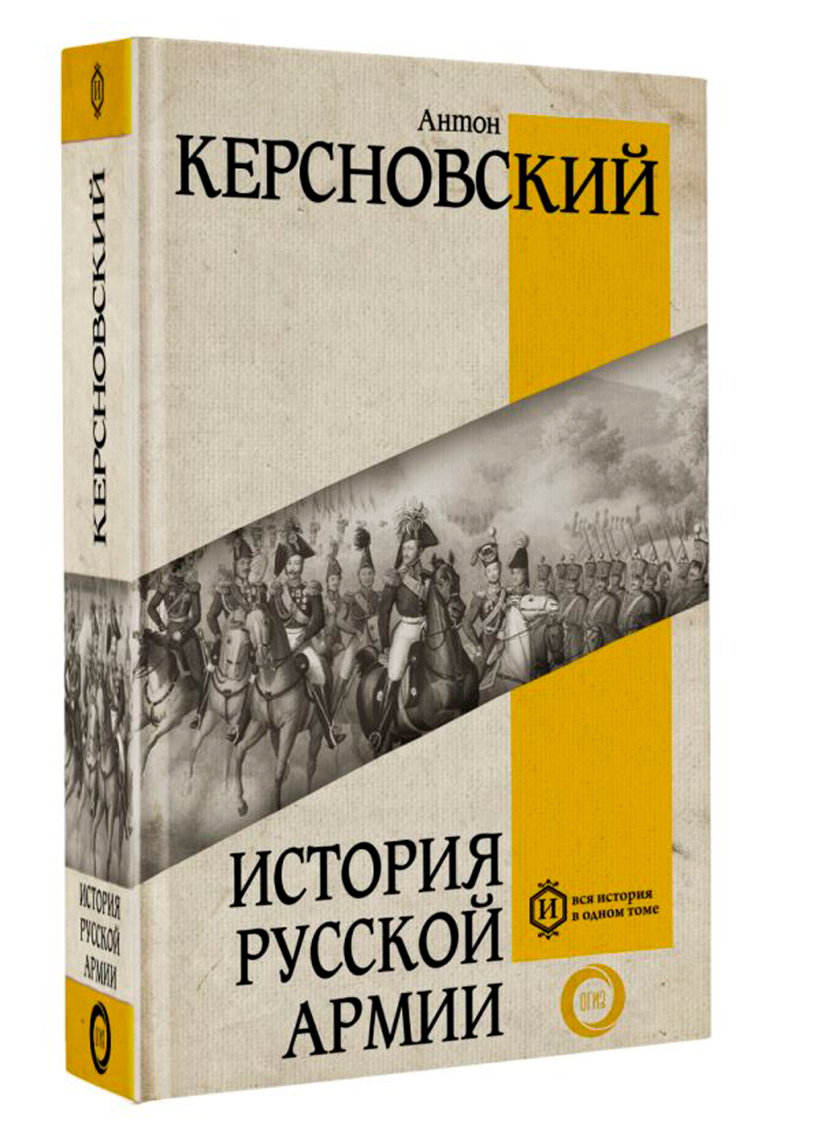 цена История русской армии