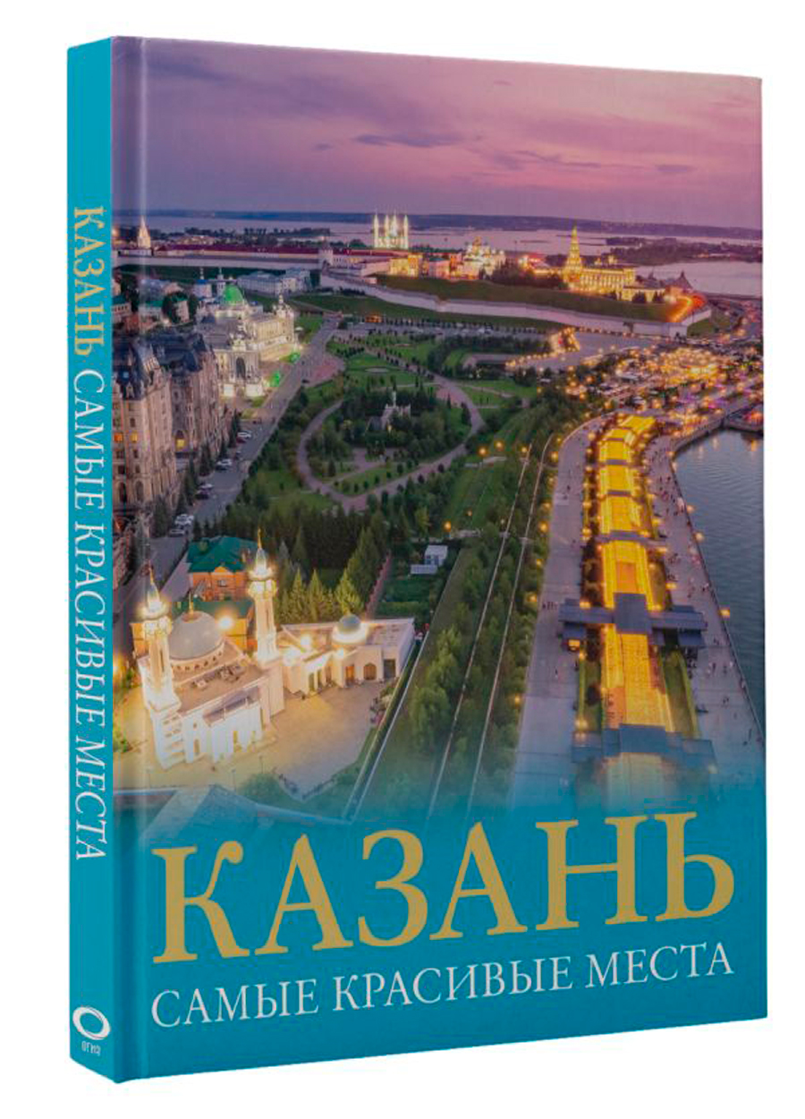Казань: Самые красивые места
