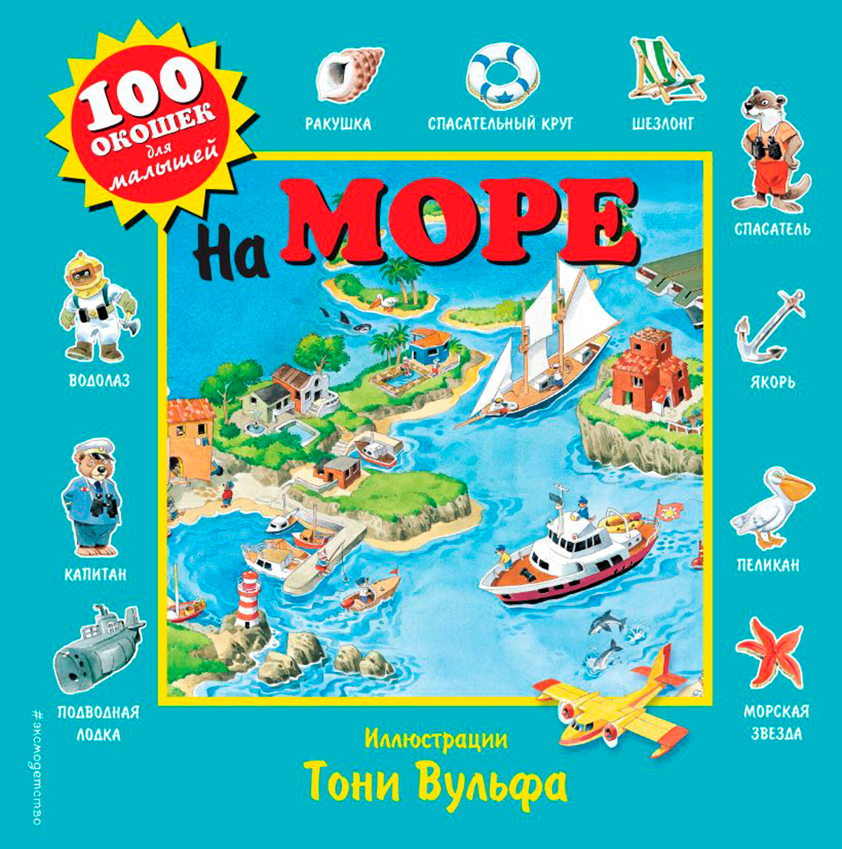 

На море