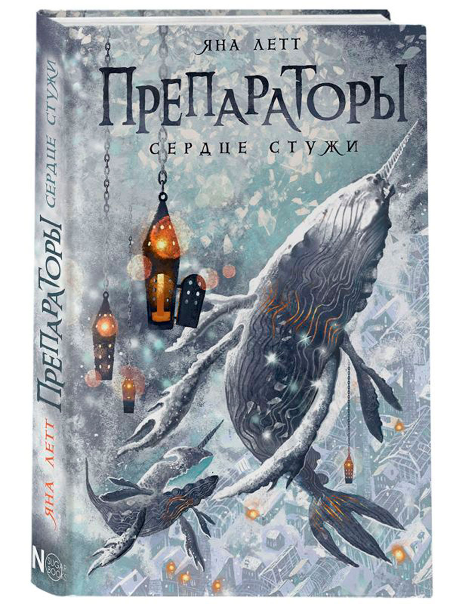 

Препараторы: Сердце Стужи