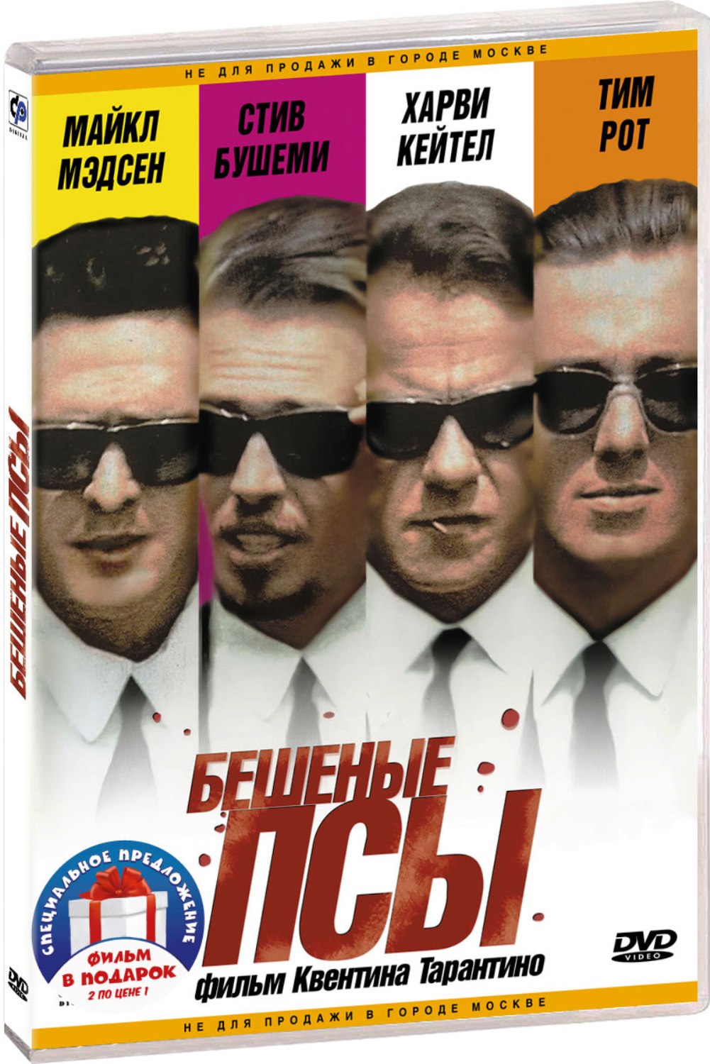 Бешеные псы / Криминальное чтиво (2DVD)