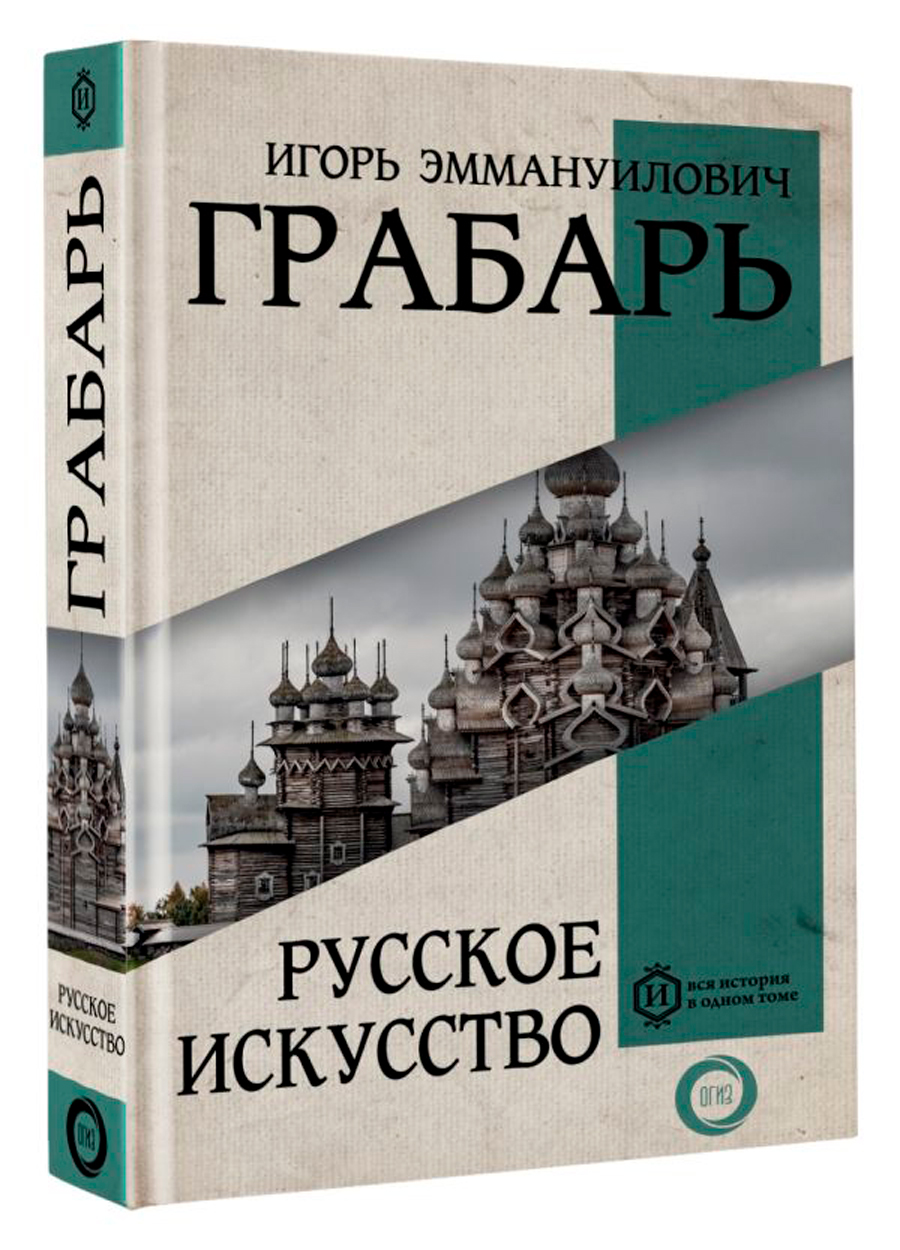 

Русское искусство