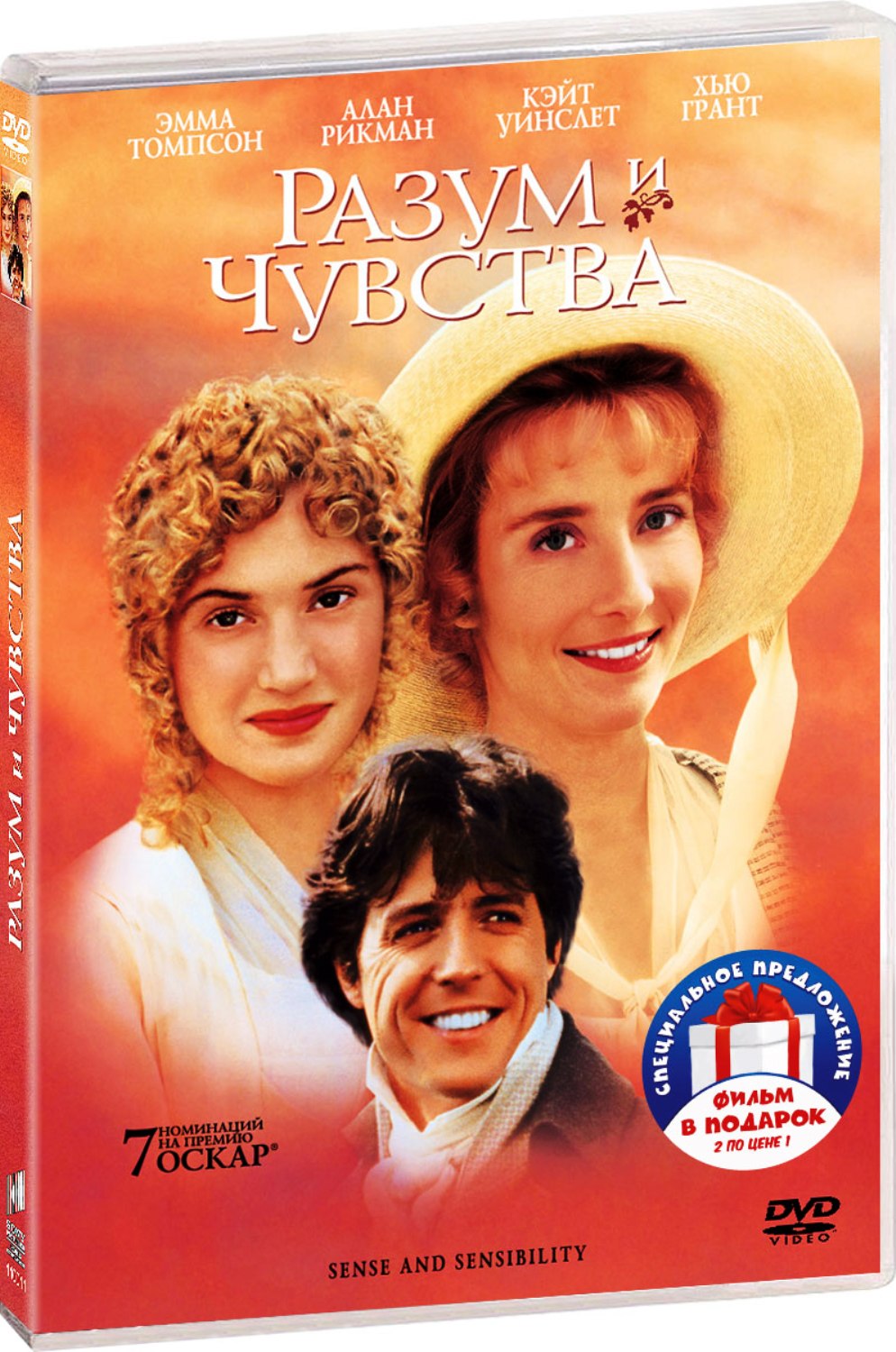 Коллекция Джейн Остин: Разум и чувства / Мэнсфилд Парк (2 DVD)