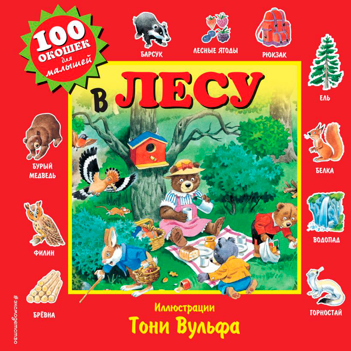 

В лесу