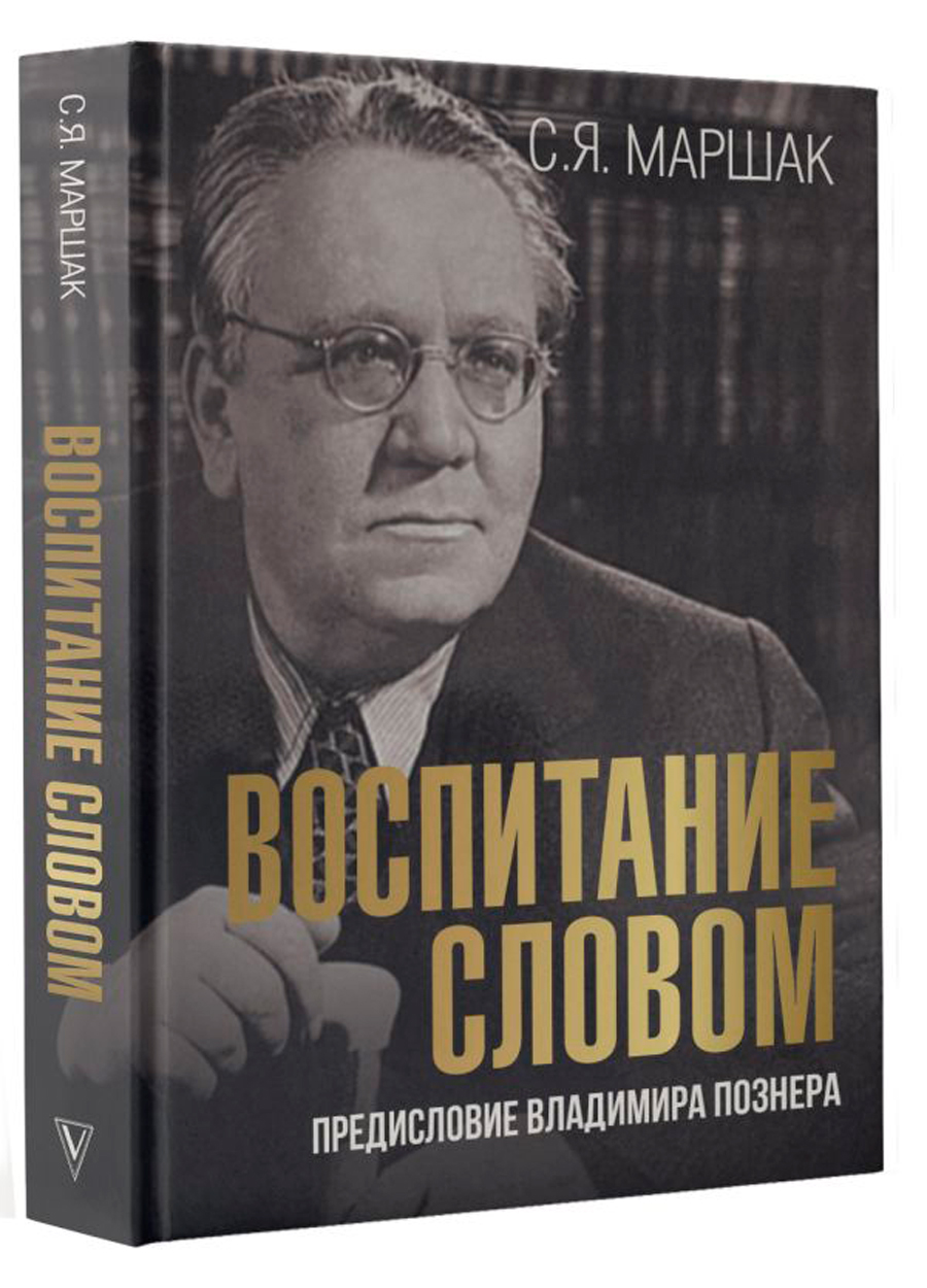 

Воспитание словом