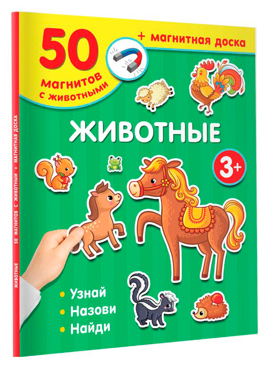 

Животные (50 магнитов с животными + магнитная доска)