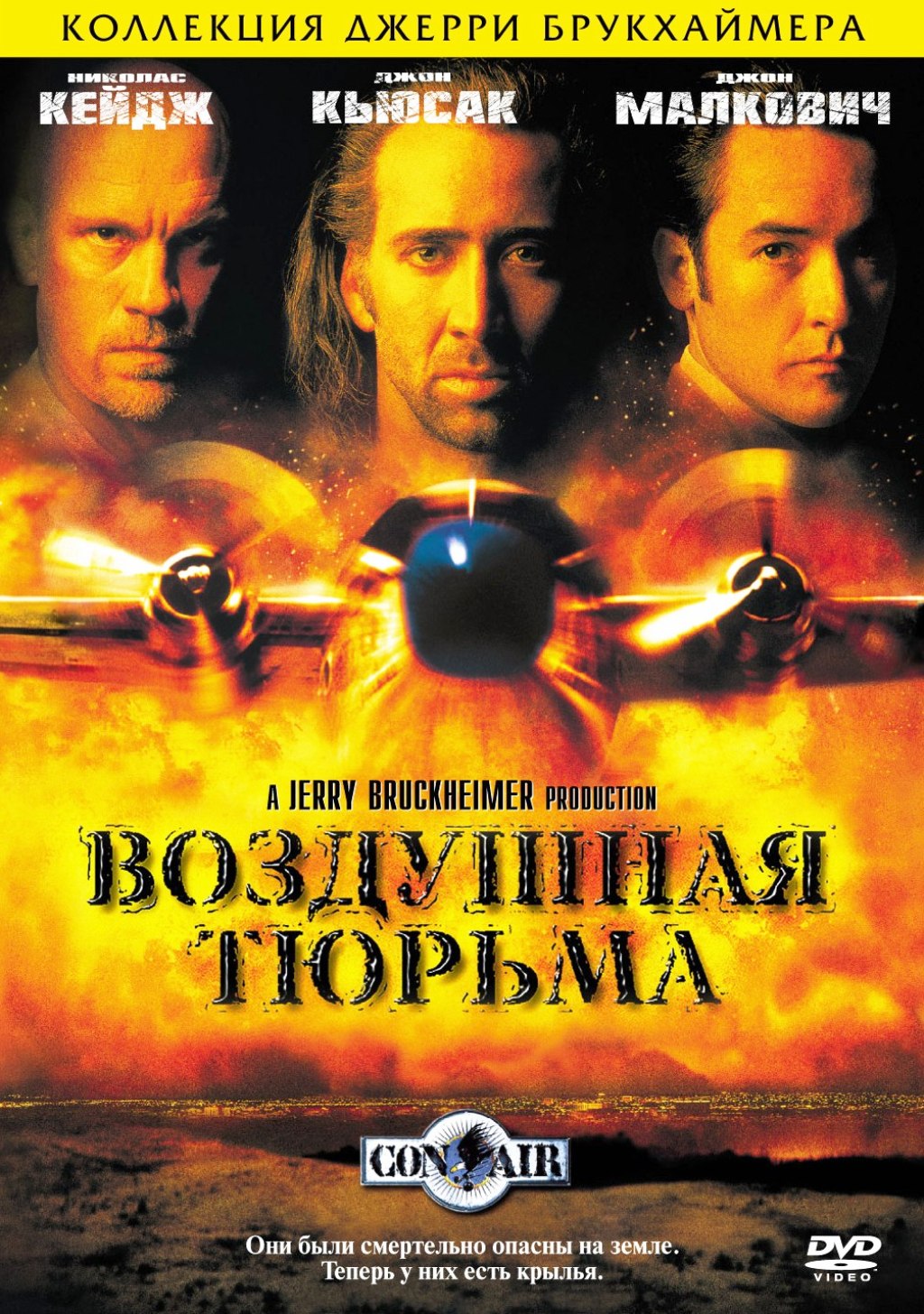 цена Воздушная тюрьма (DVD)