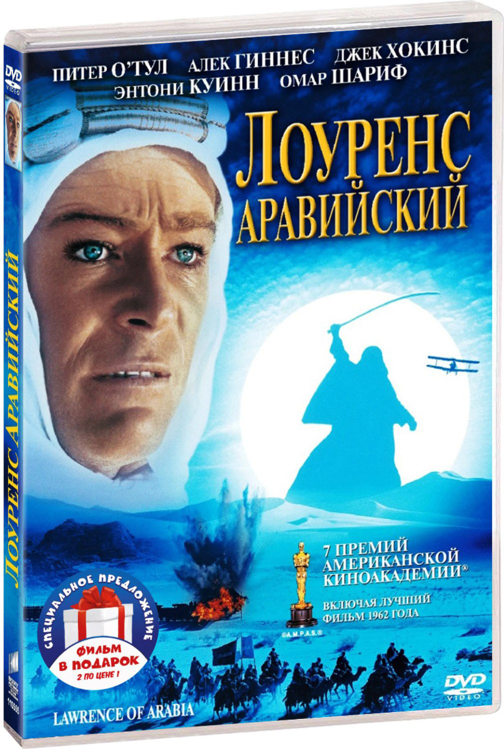 цена Лоуренс Аравийский / Бен Гур (2 DVD)