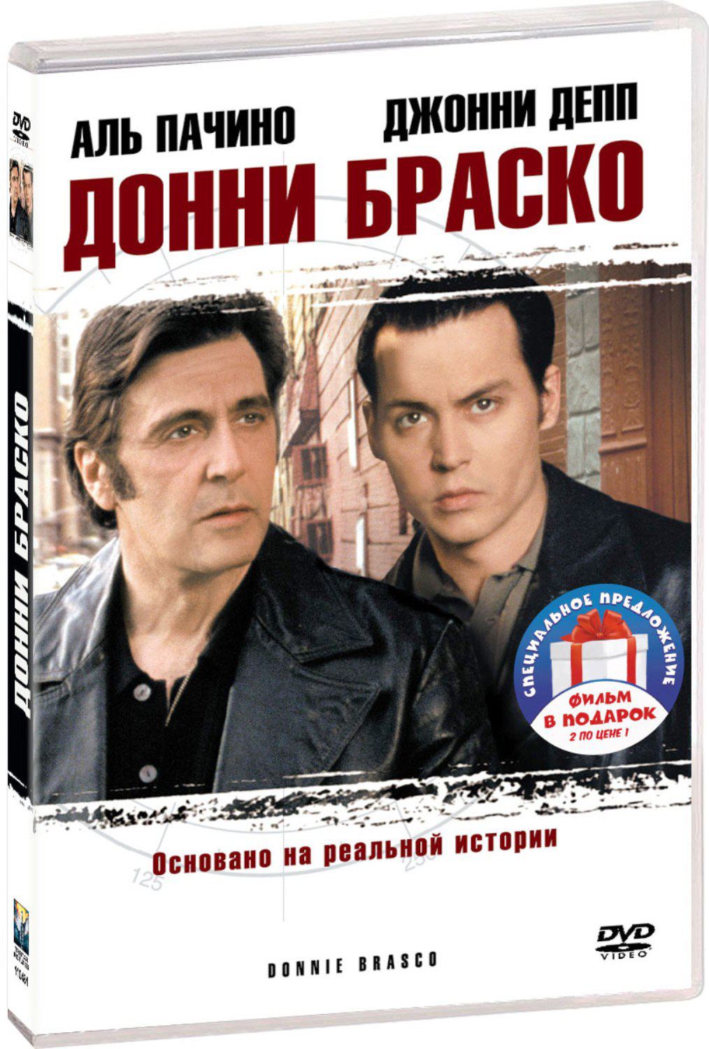 Джонни Депп: Донни Браско / Чёрная месса (2 DVD)