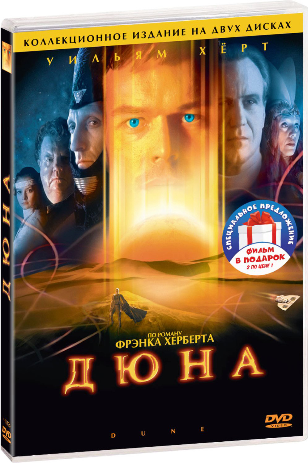 Дюна. Дилогия. 6 серий + Дополнительные материалы (3 DVD)