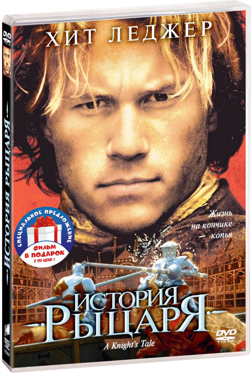 Хит Леджер: История рыцаря / Патриот (2 DVD)