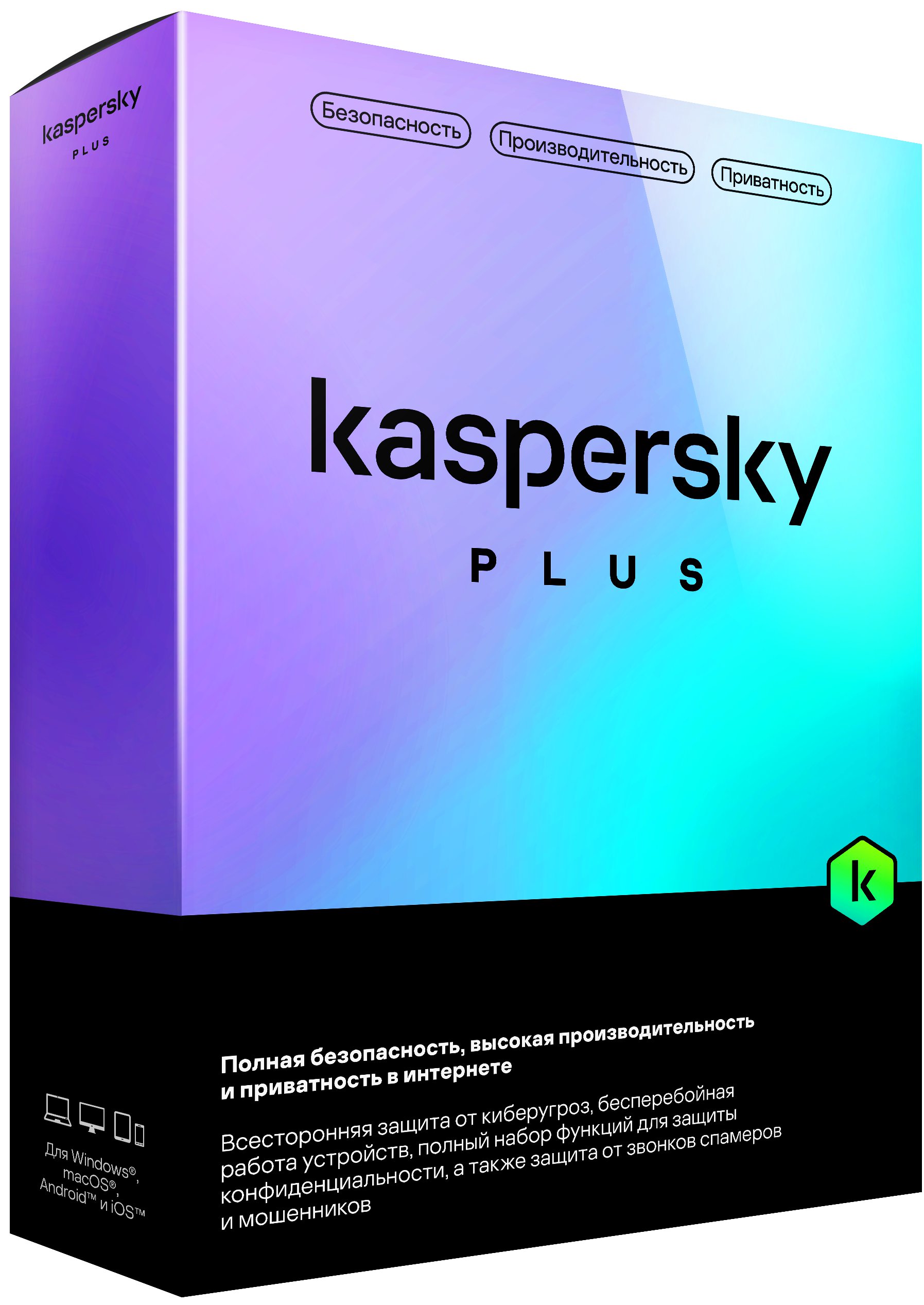 Kaspersky Plus + Who Calls Russian Edition (защита 3 устройств на 1 год) [Base Box] цена и фото