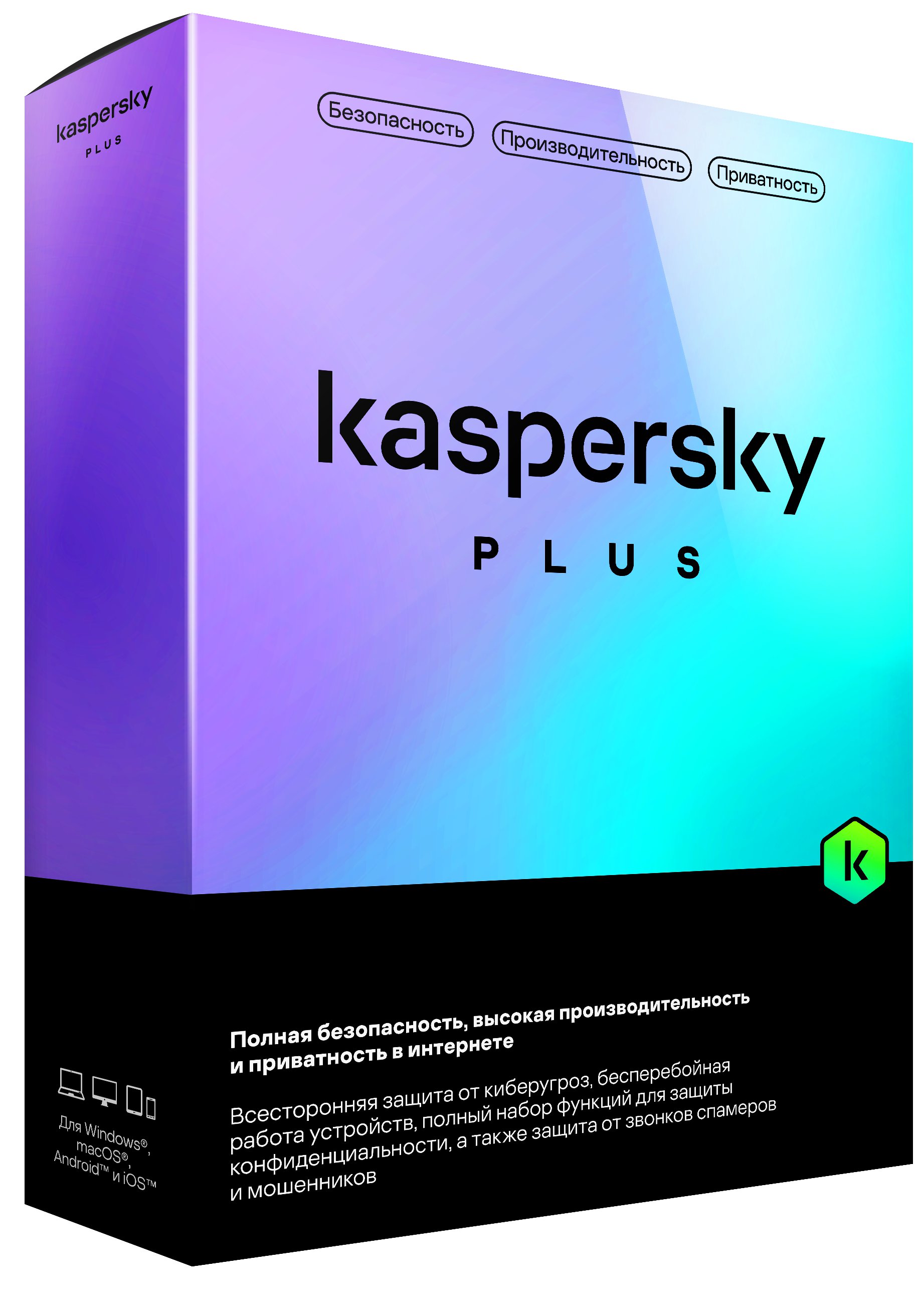 Kaspersky Plus + Who Calls Russian Edition (защита 5 устройств на 1 год) [Base Box]