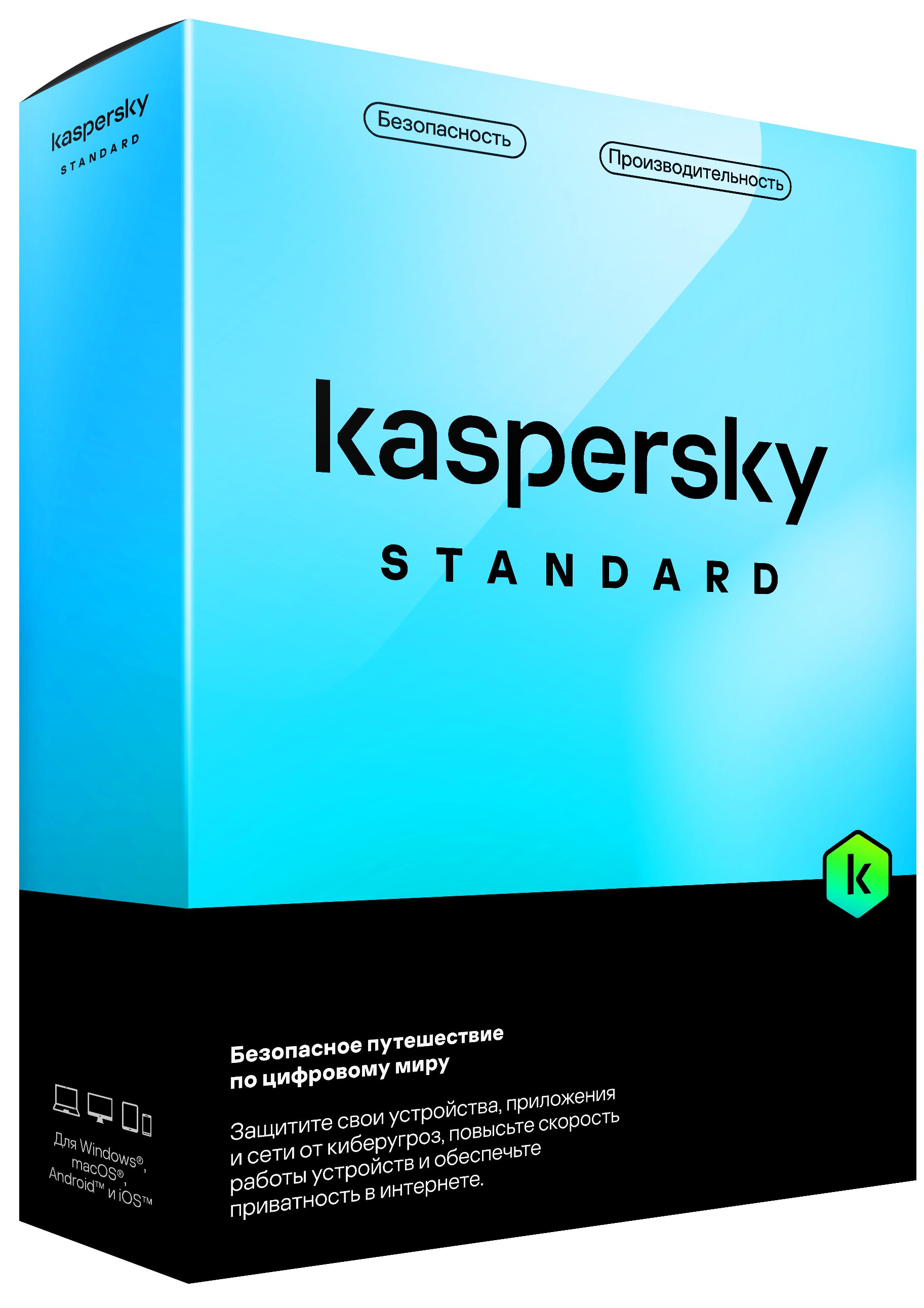 

Kaspersky Standard Russian Edition (защита 5 устройств на 1 год) [Base Box]