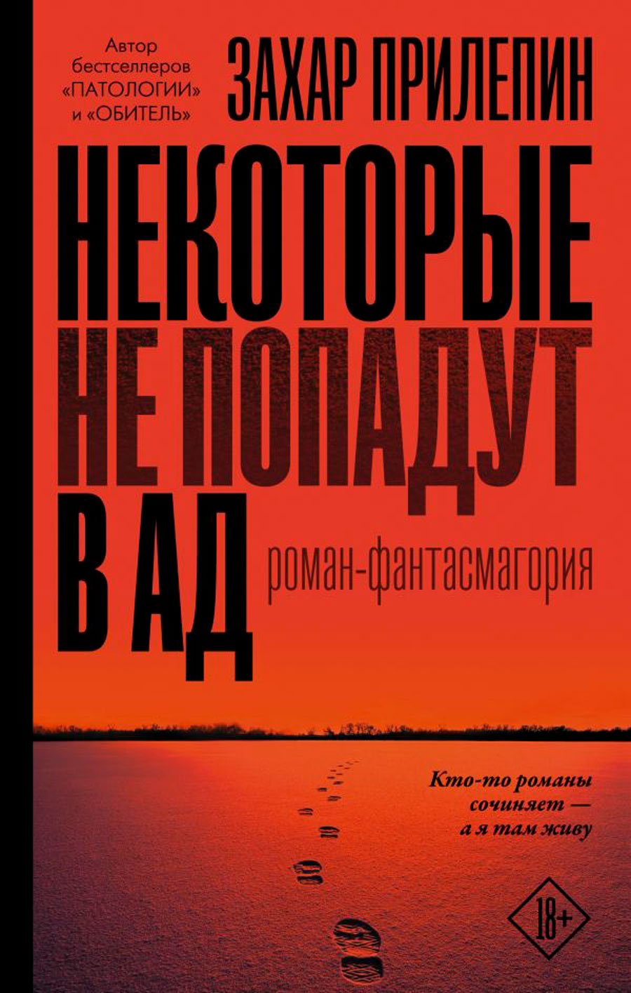 

Некоторые не попадут в ад