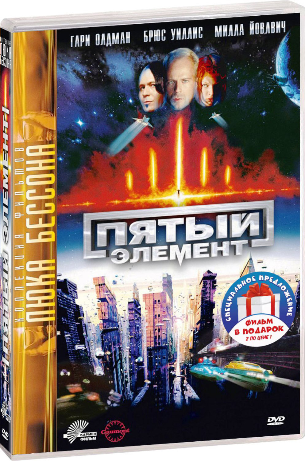 Пятый элемент / Люси (2 DVD)