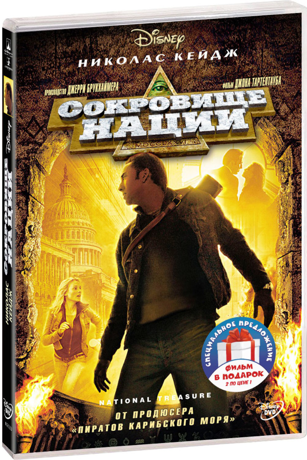 Сокровище нации. Дилогия (2 DVD)