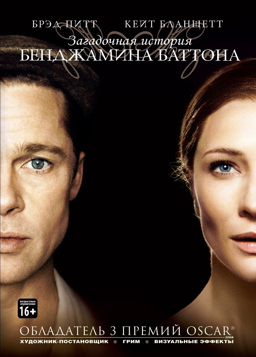 Загадочная история Бенджамина Баттона (региональное издание) (DVD)