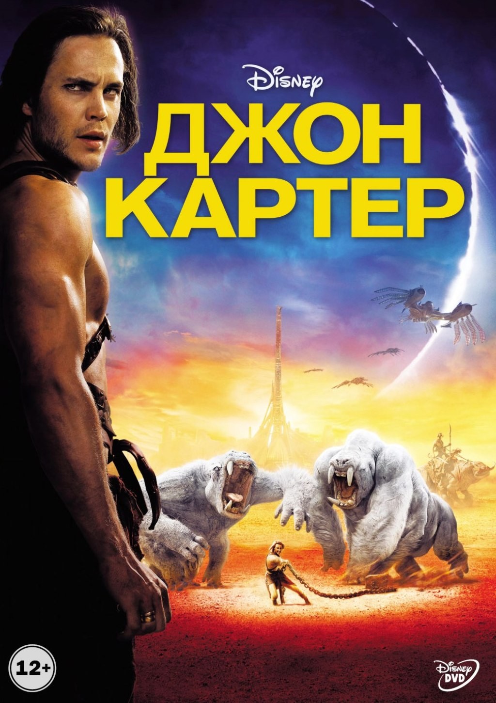 

Джон Картер (региональное издание) (DVD)