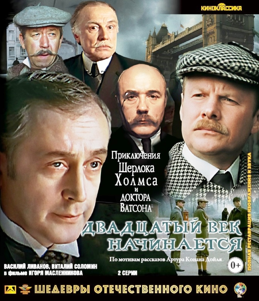 цена Приключения Шерлока Холмса и доктора Ватсона: ХХ век начинается (Blu-Ray)