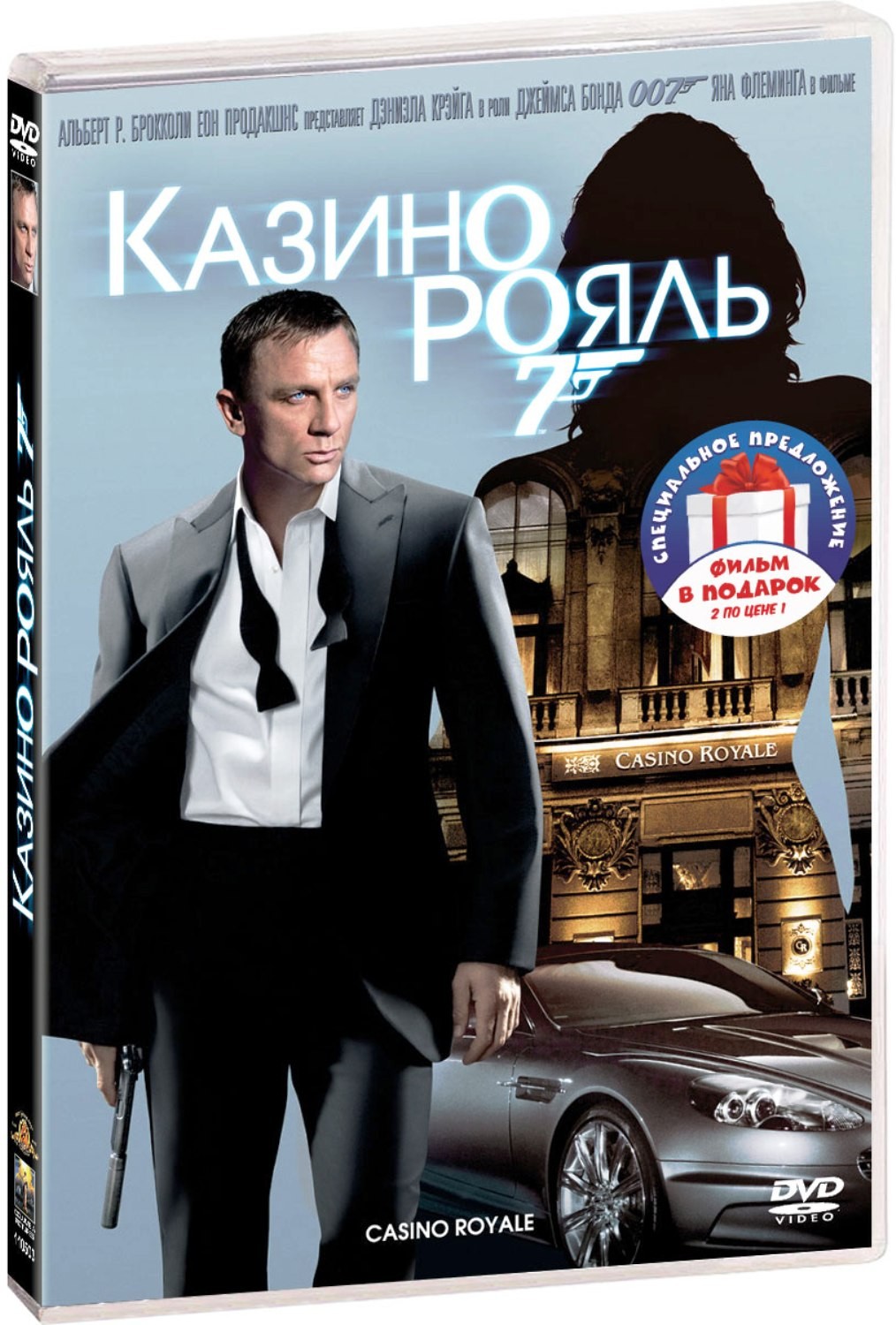 007: Казино Рояль / Квант милосердия (2 DVD)