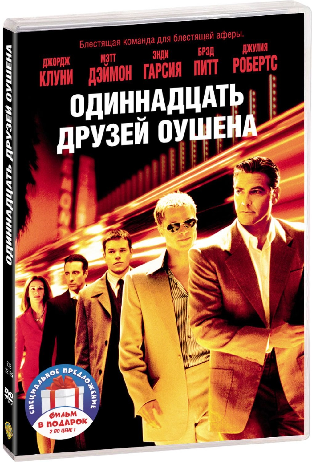 Трилогия Оушена (3 DVD)