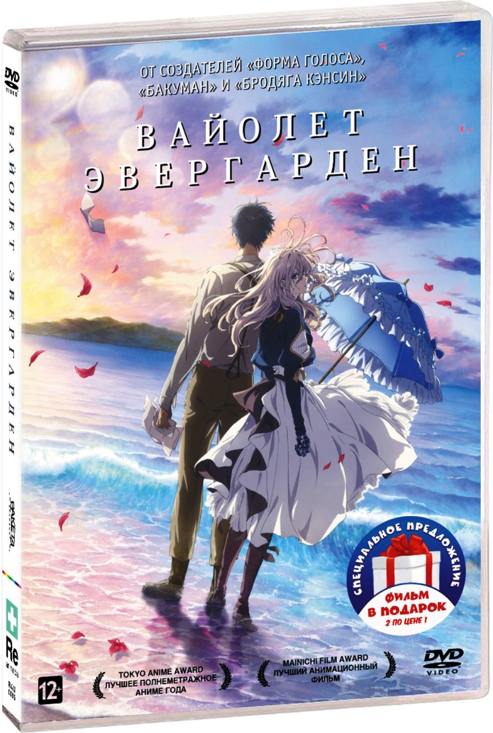 Вайолет Эвергарден. Дилогия (2 DVD)