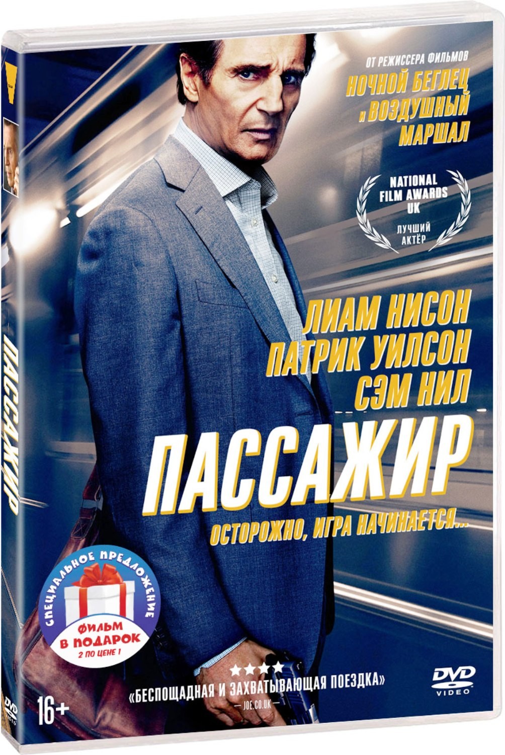 Фильмы с участием Лиама Нисона: Пассажир / Игра теней (2 DVD)