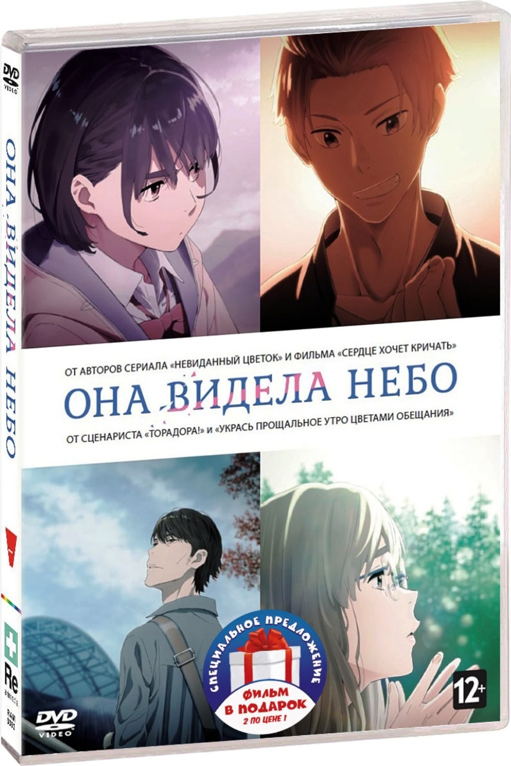 Коллекция Аниме: Она видела небо / Хрустальное небо вчерашнего дня (2 DVD)