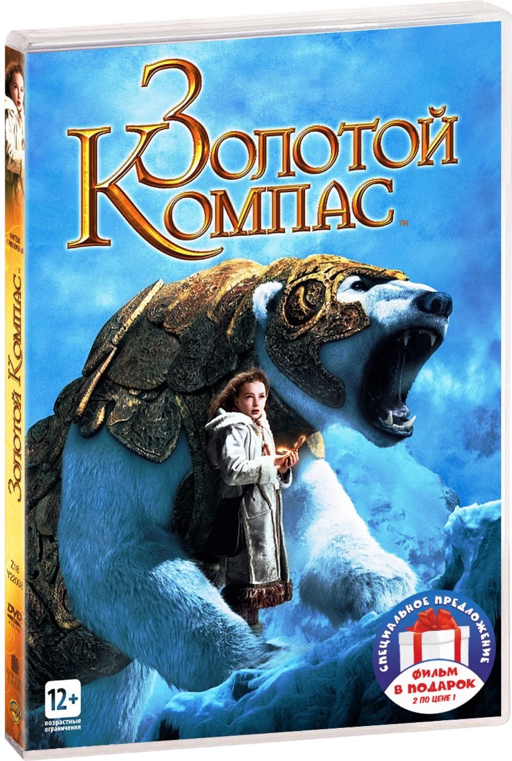 Золотой компас / Хранитель времени (2 DVD)