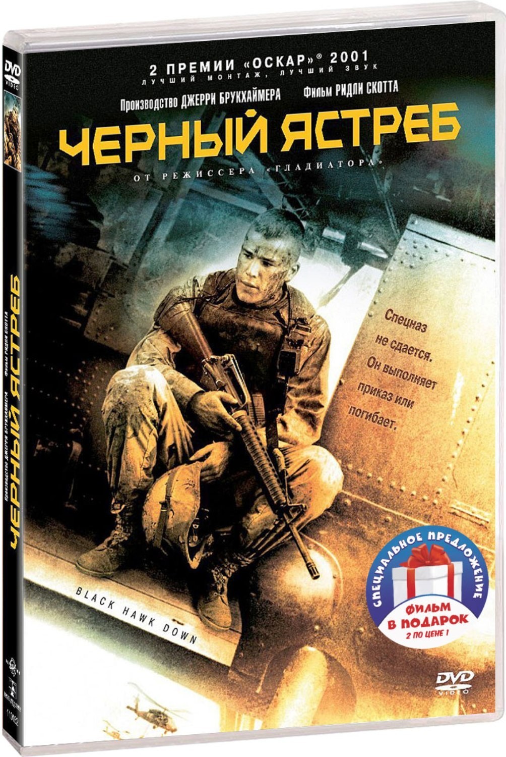 Чёрный ястреб / Повелитель бури (2 DVD)