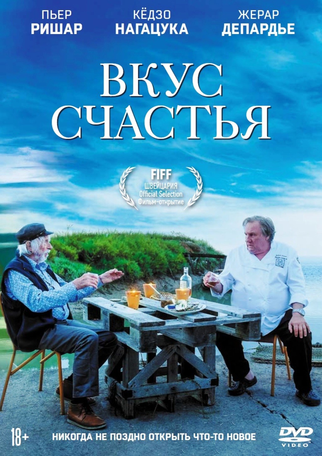 

Вкус счастья (DVD)