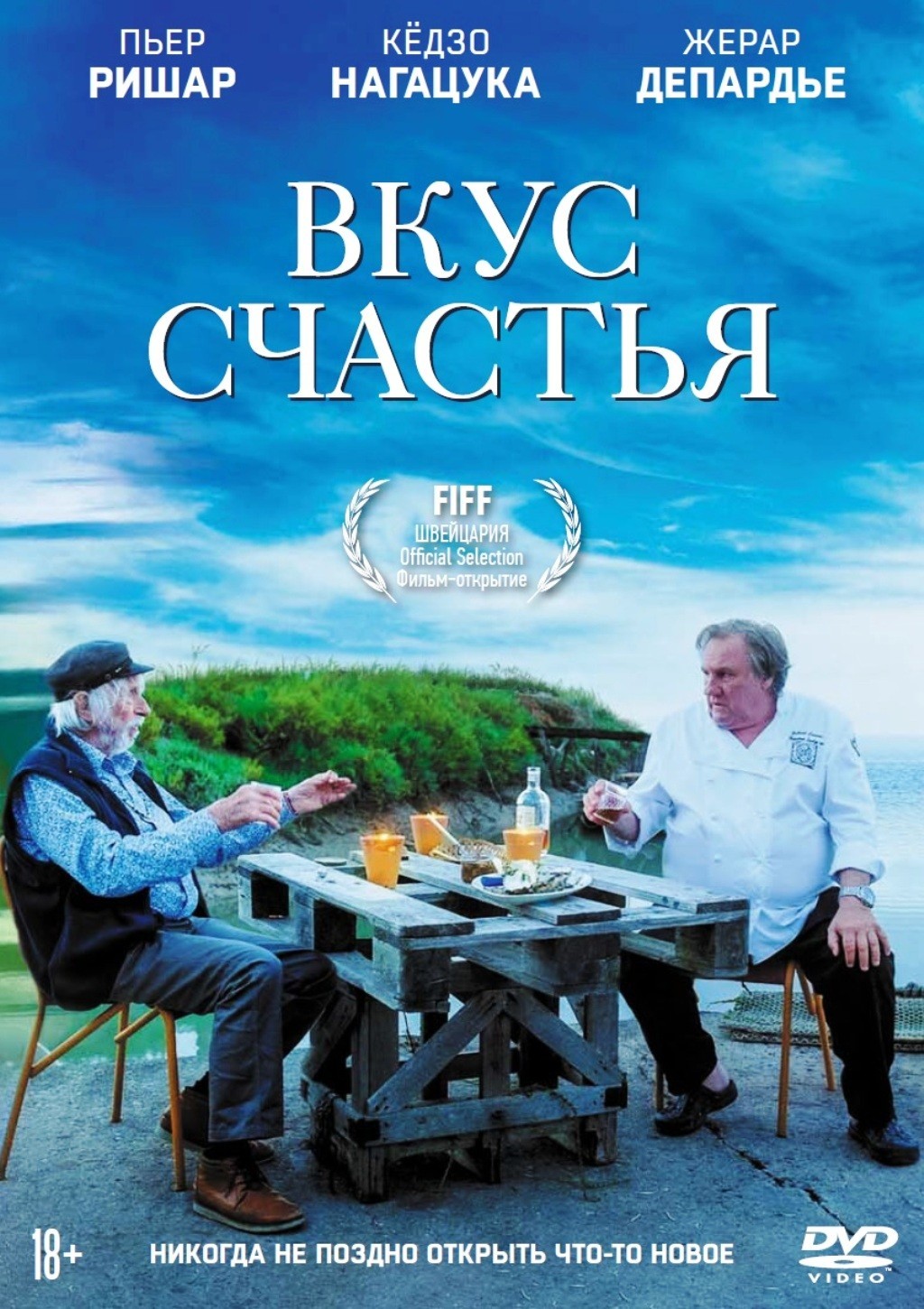 Вкус счастья (DVD)