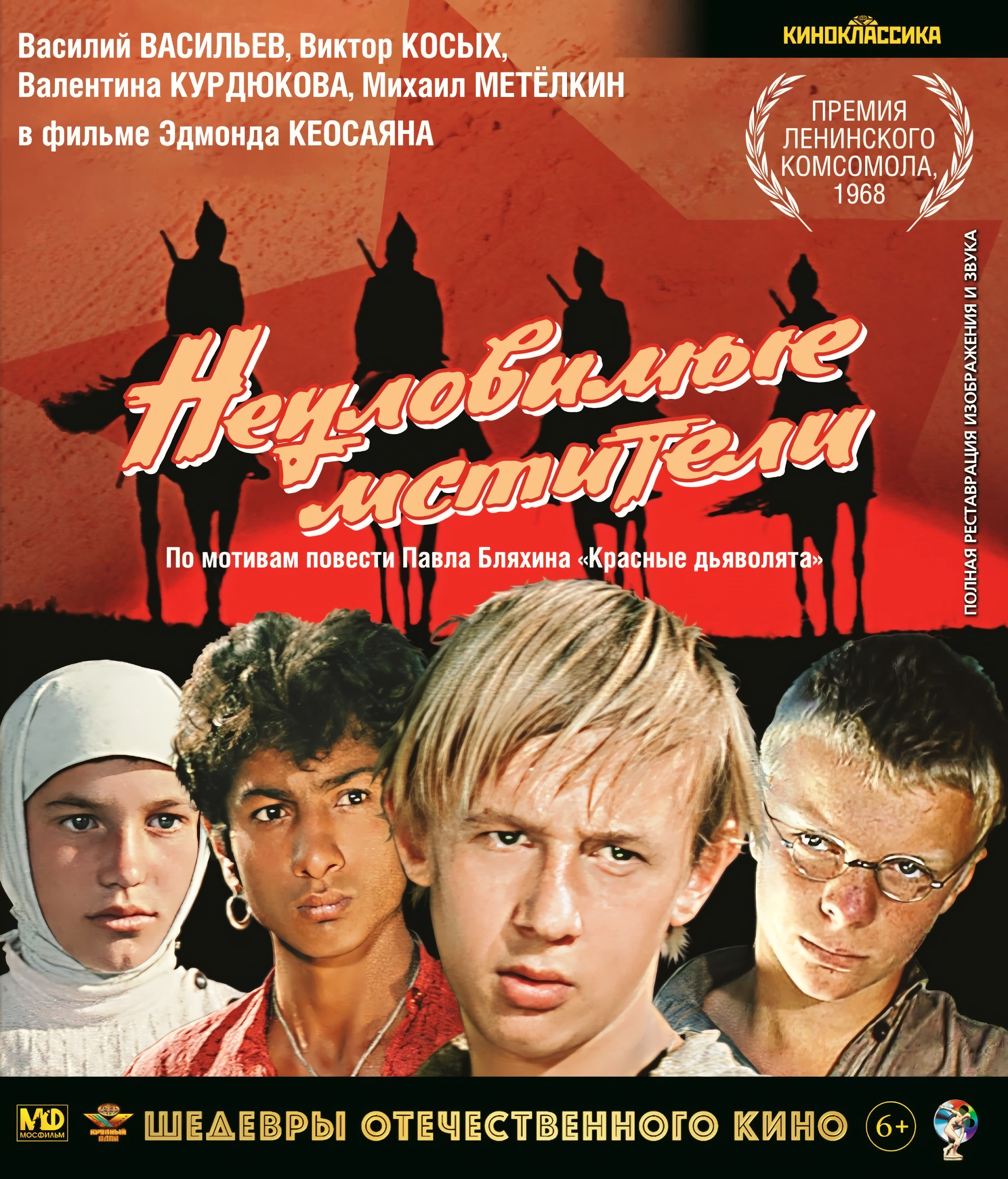 цена Шедевры отечественного кино: Неуловимые мстители (Blu-ray)