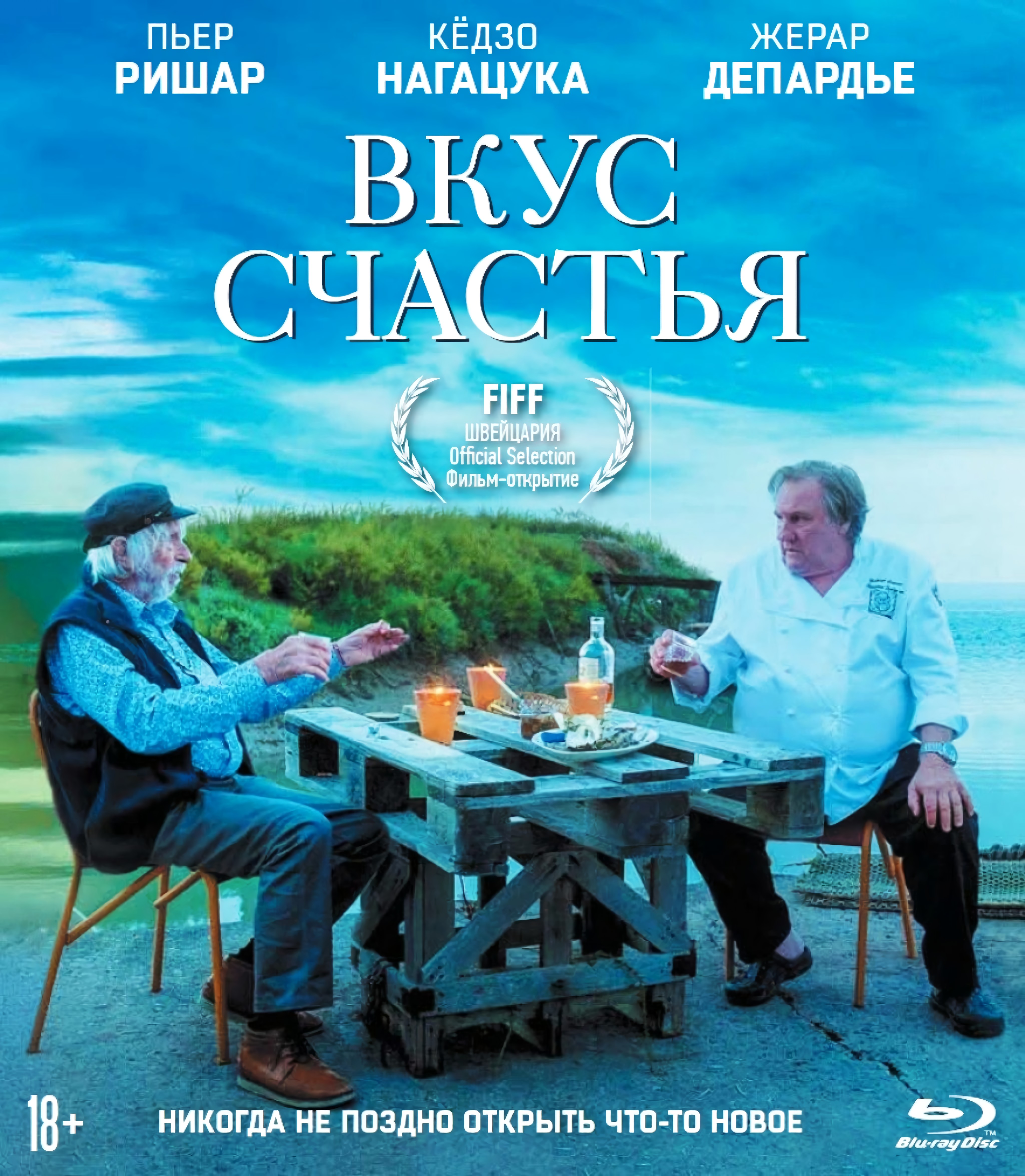 Вкус счастья (Blu-ray)