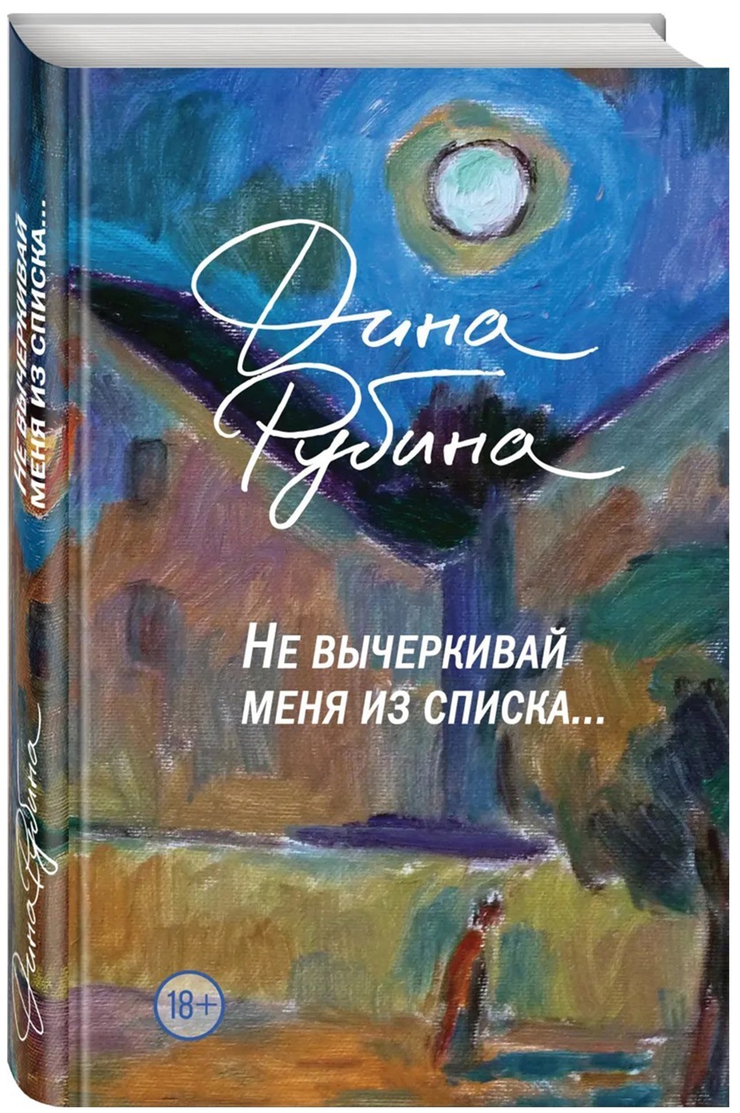 

Не вычеркивай меня из списка