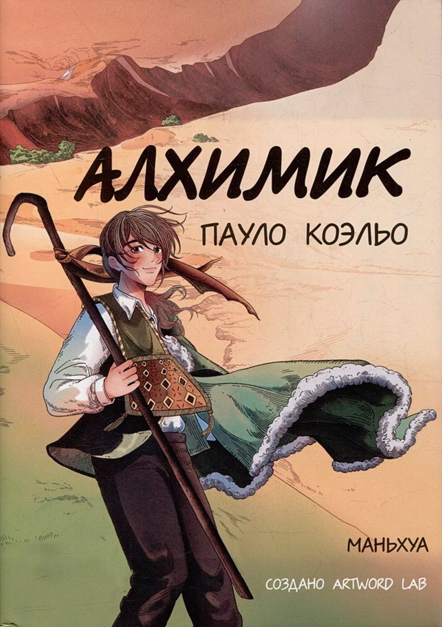 

Манга Алхимик