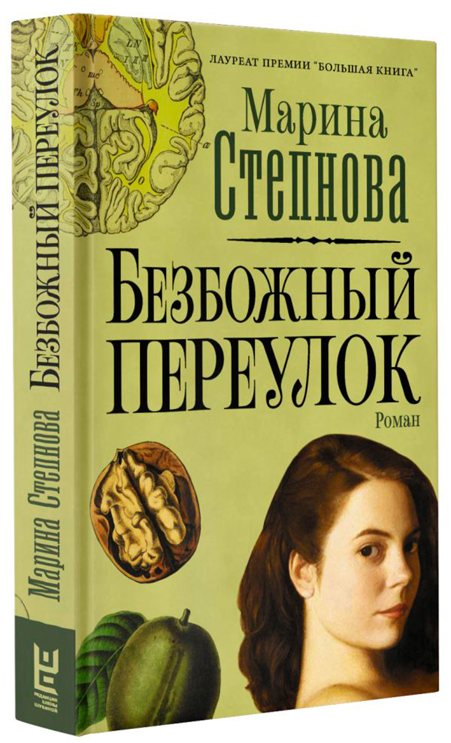 

Безбожный переулок