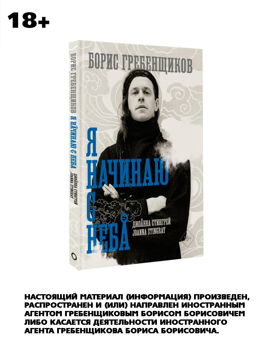 

Борис Гребенщиков: Я начинаю с неба