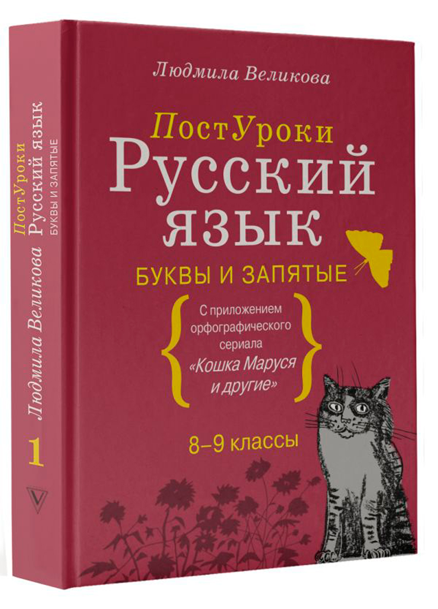 

Русский язык: Буквы и запятые