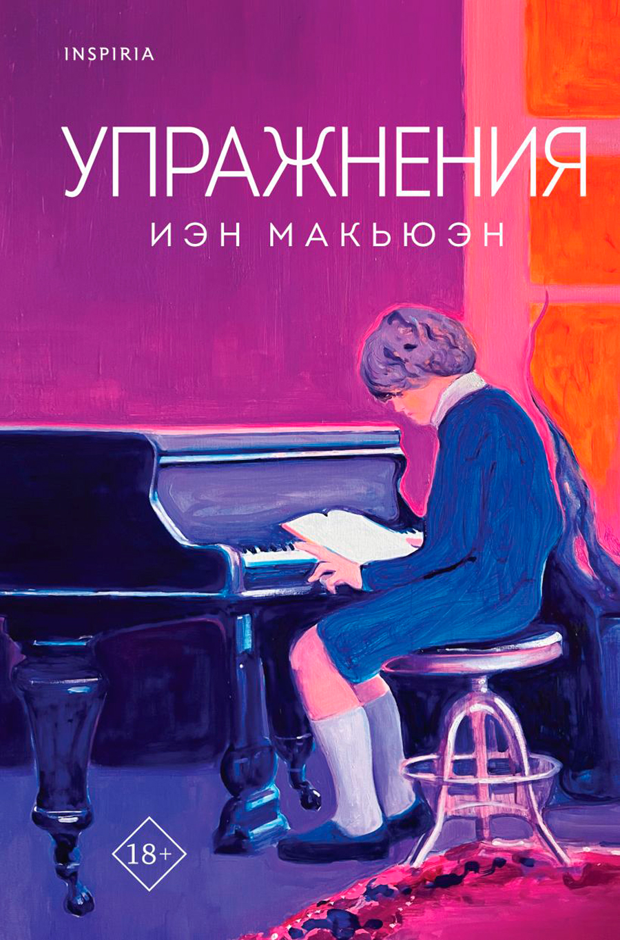 

Упражнения